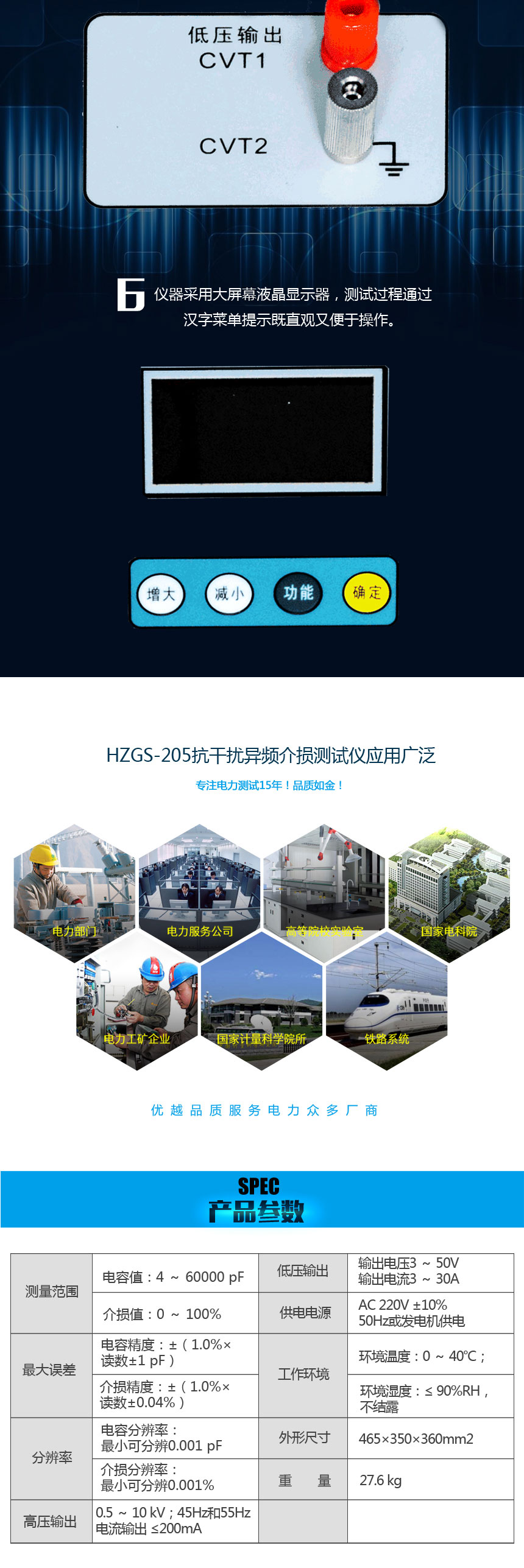 HZGS-205抗干擾異頻介損測試儀