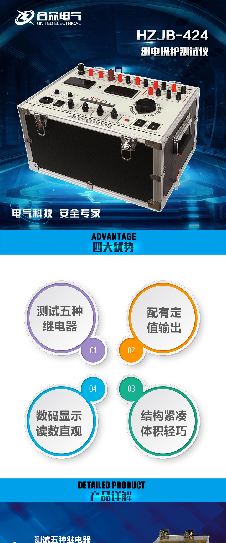 HZJB-424繼電保護(hù)測試儀