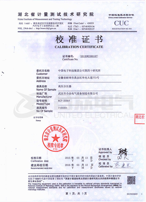 阻容分壓器證書