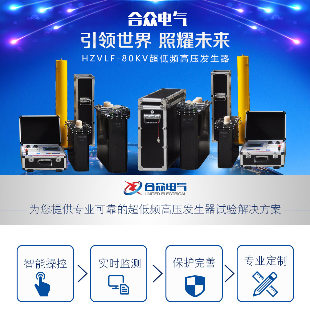 超低頻高壓發(fā)生器 超低頻高壓發(fā)生器