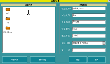 局部放電檢測(cè)儀試驗(yàn)設(shè)置對(duì)話(huà)框