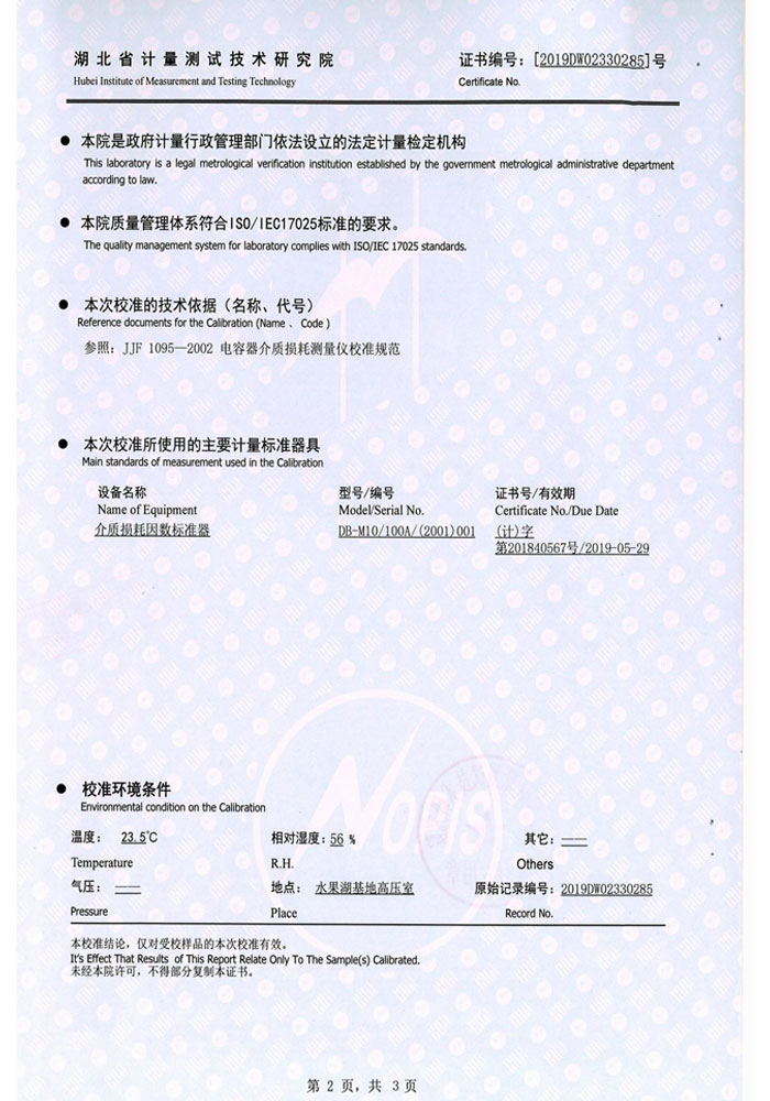 抗干擾異頻介損測試儀，介質損耗測試儀 證書