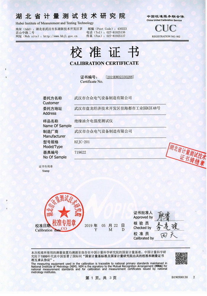 絕緣油介電強(qiáng)度測試儀 證書