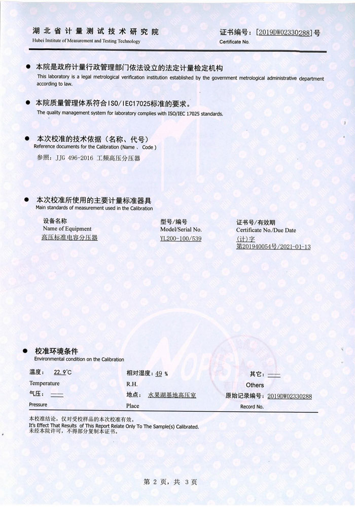 絕緣油介電強(qiáng)度測試儀 證書