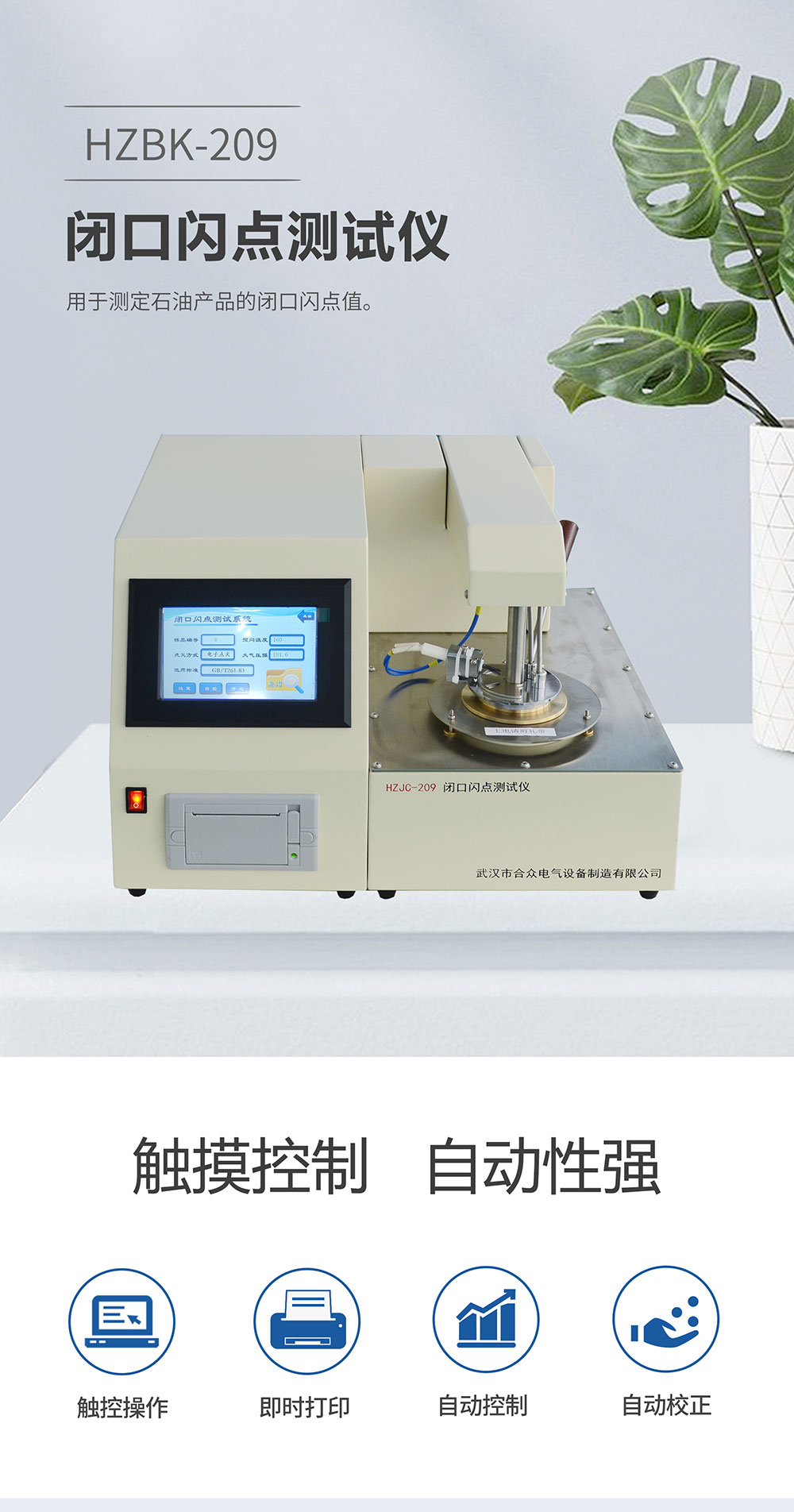 閉口閃點(diǎn)測(cè)試儀 閉口閃點(diǎn)測(cè)試儀