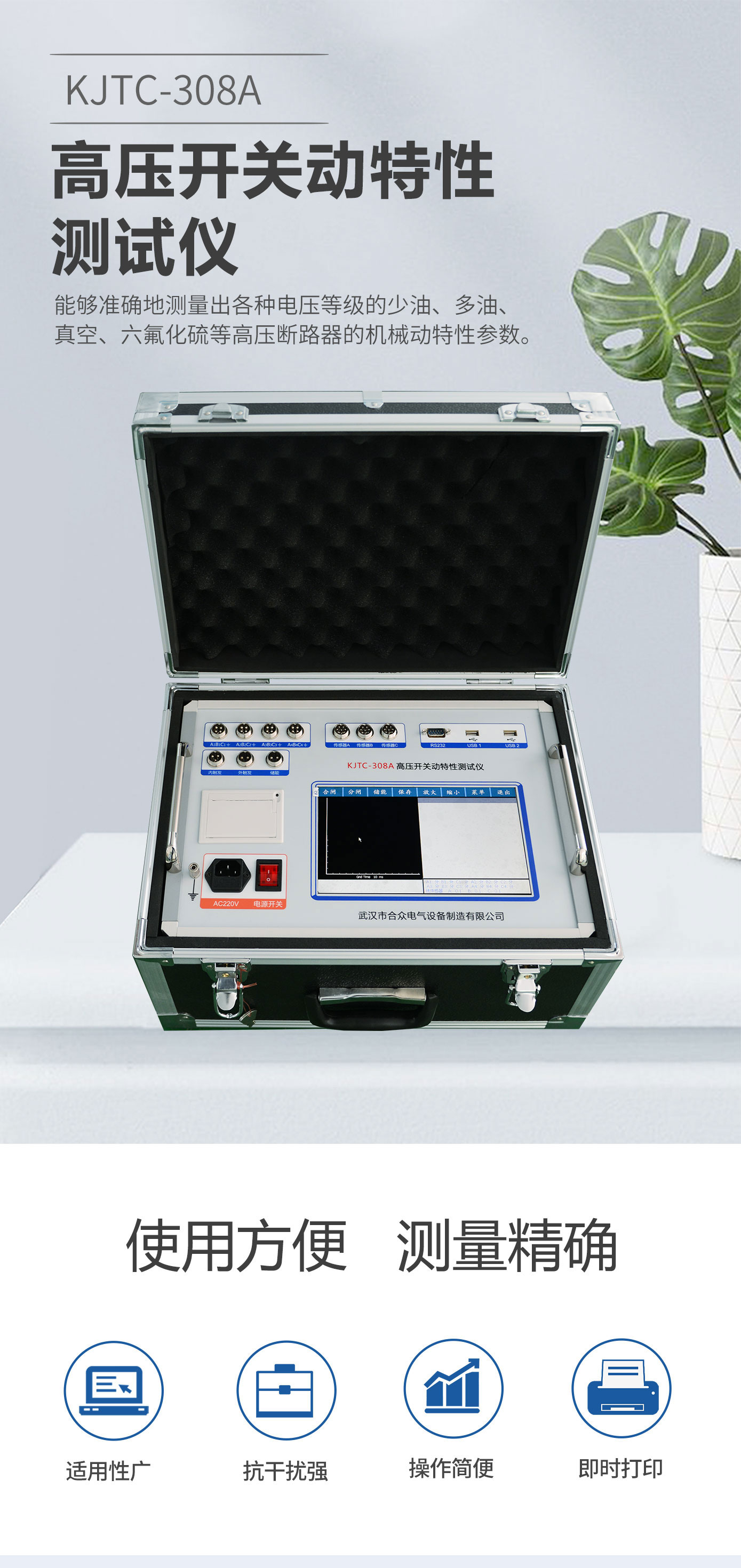 高壓開(kāi)關(guān)動(dòng)特性測(cè)試儀 斷路器動(dòng)特性測(cè)試儀 高壓開(kāi)關(guān)動(dòng)特性測(cè)試儀 斷路器動(dòng)特性測(cè)試儀