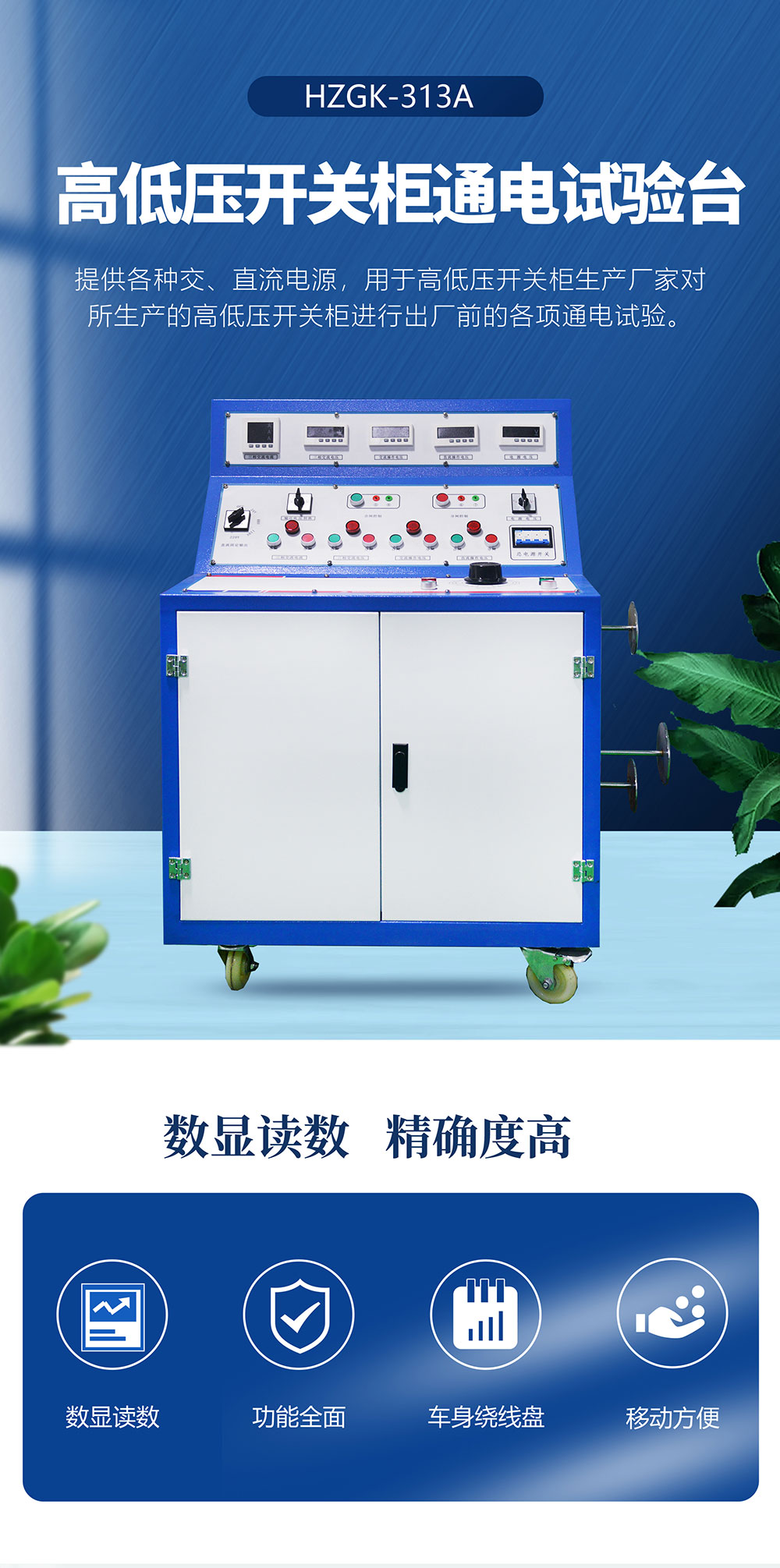 高低壓開關(guān)柜通電試驗(yàn)臺 高低壓開關(guān)柜通電試驗(yàn)臺