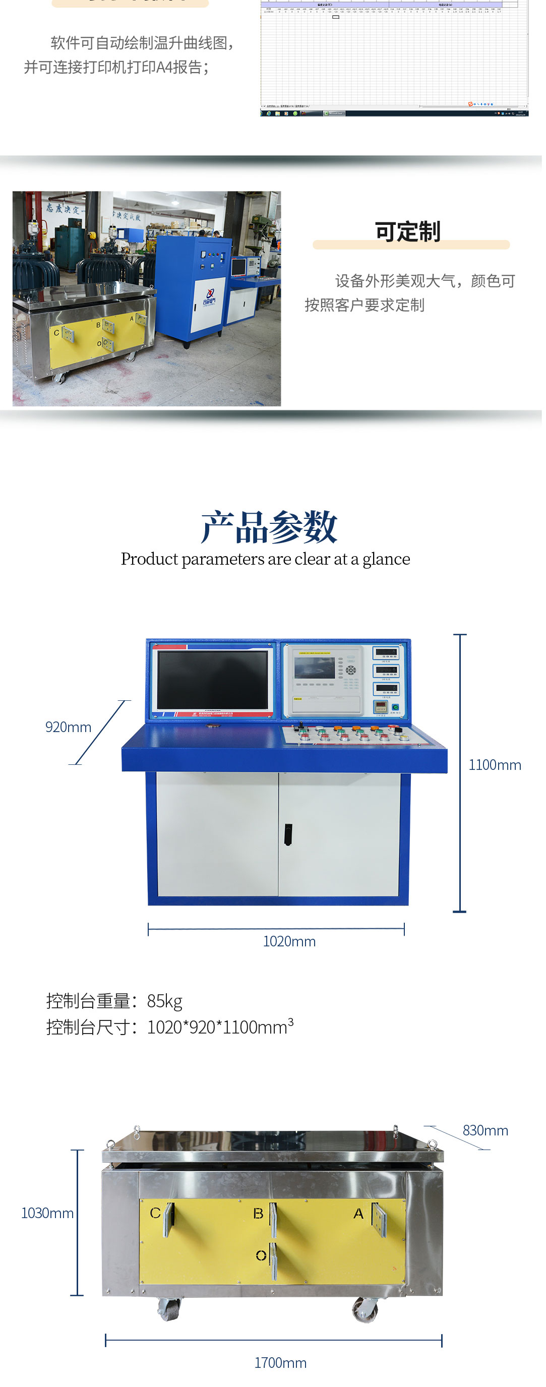 溫升試驗(yàn)裝置 溫升測(cè)試系統(tǒng)