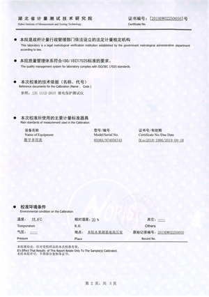 微機繼電保護(hù)校驗儀 證書