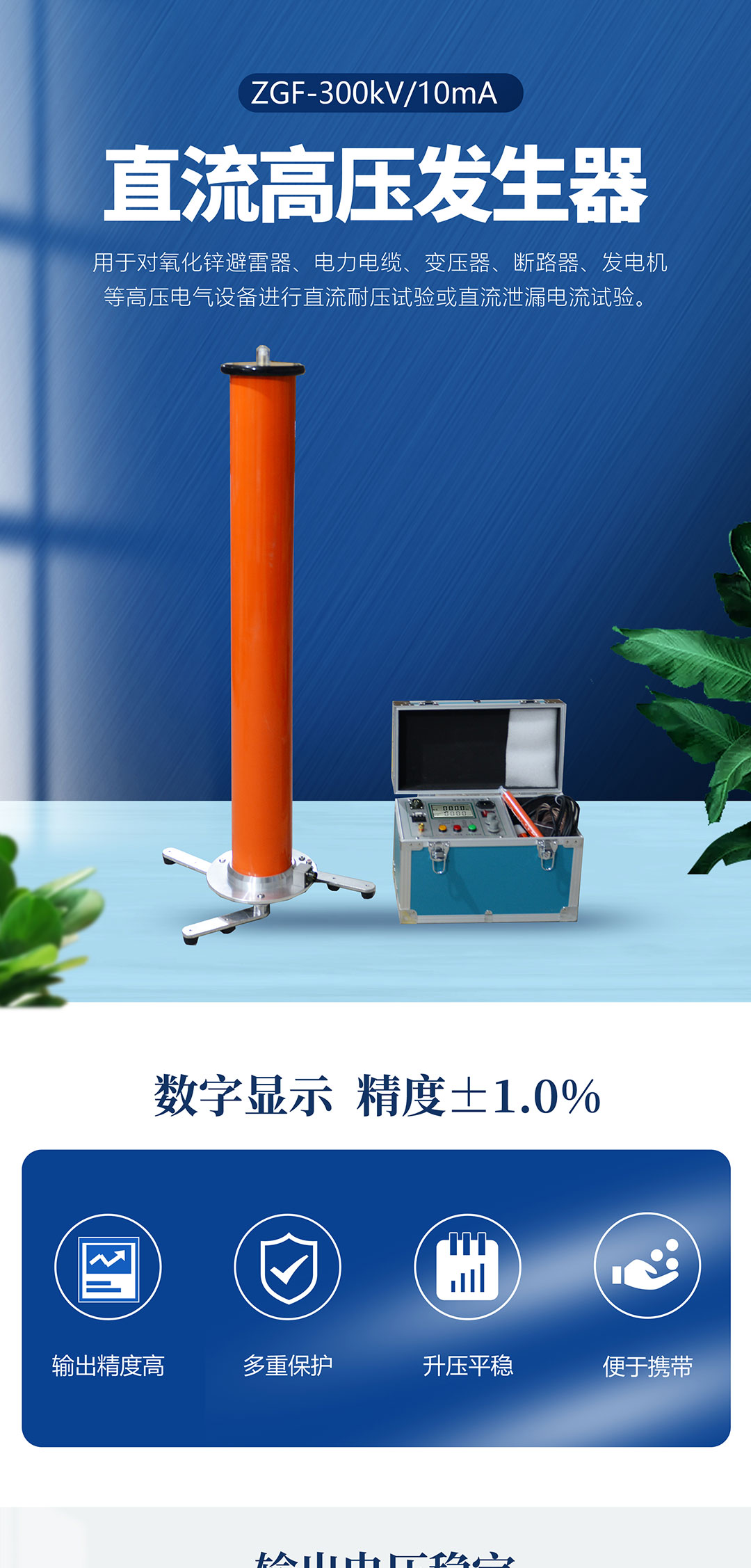 直流高壓發(fā)生器 直流高壓發(fā)生器