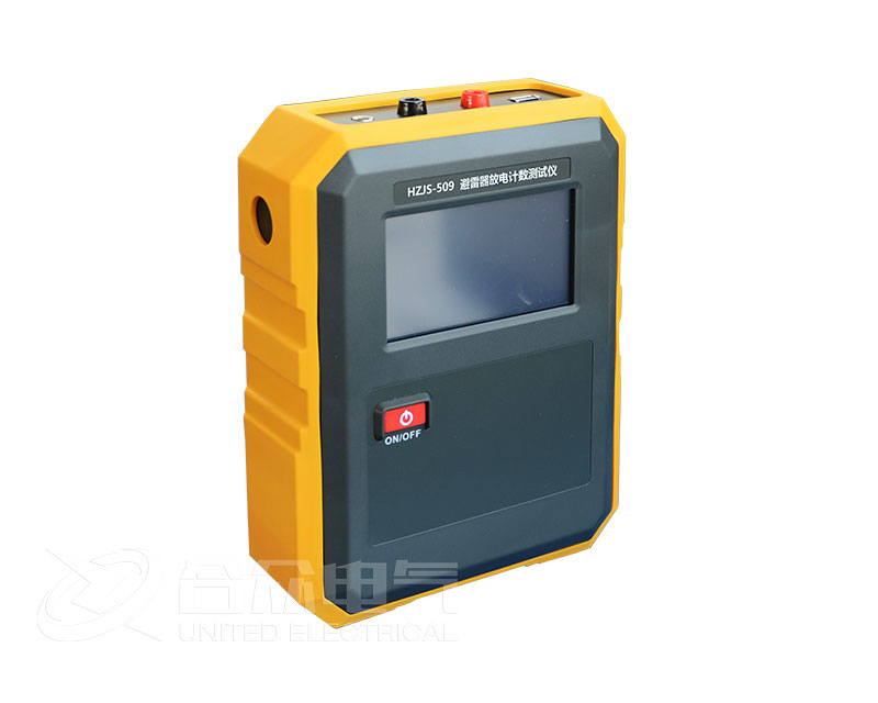 避雷器放電計數器測試儀 HZJS-509