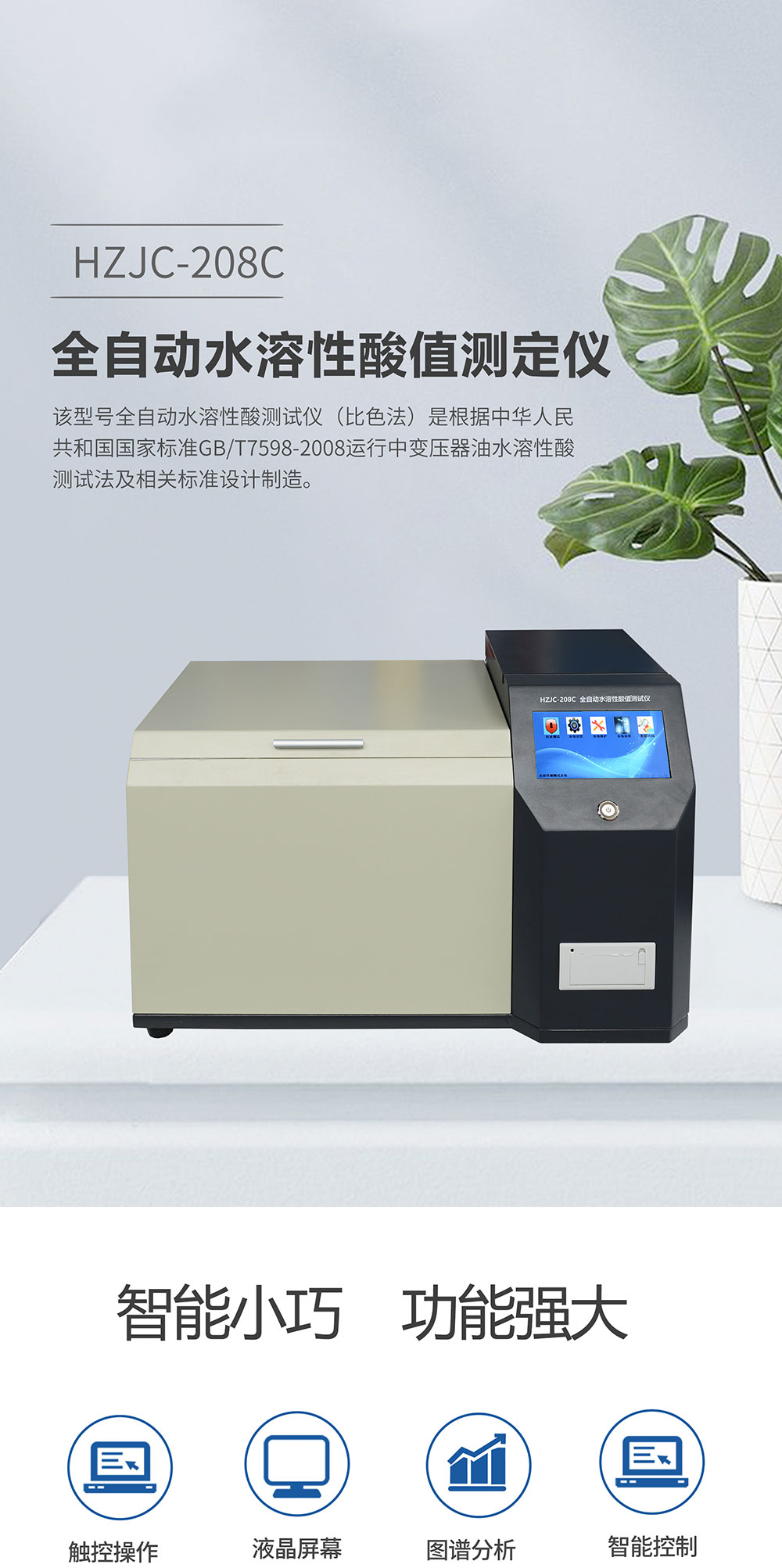 全自動水溶性酸值測定儀 全自動水溶性酸值測定儀