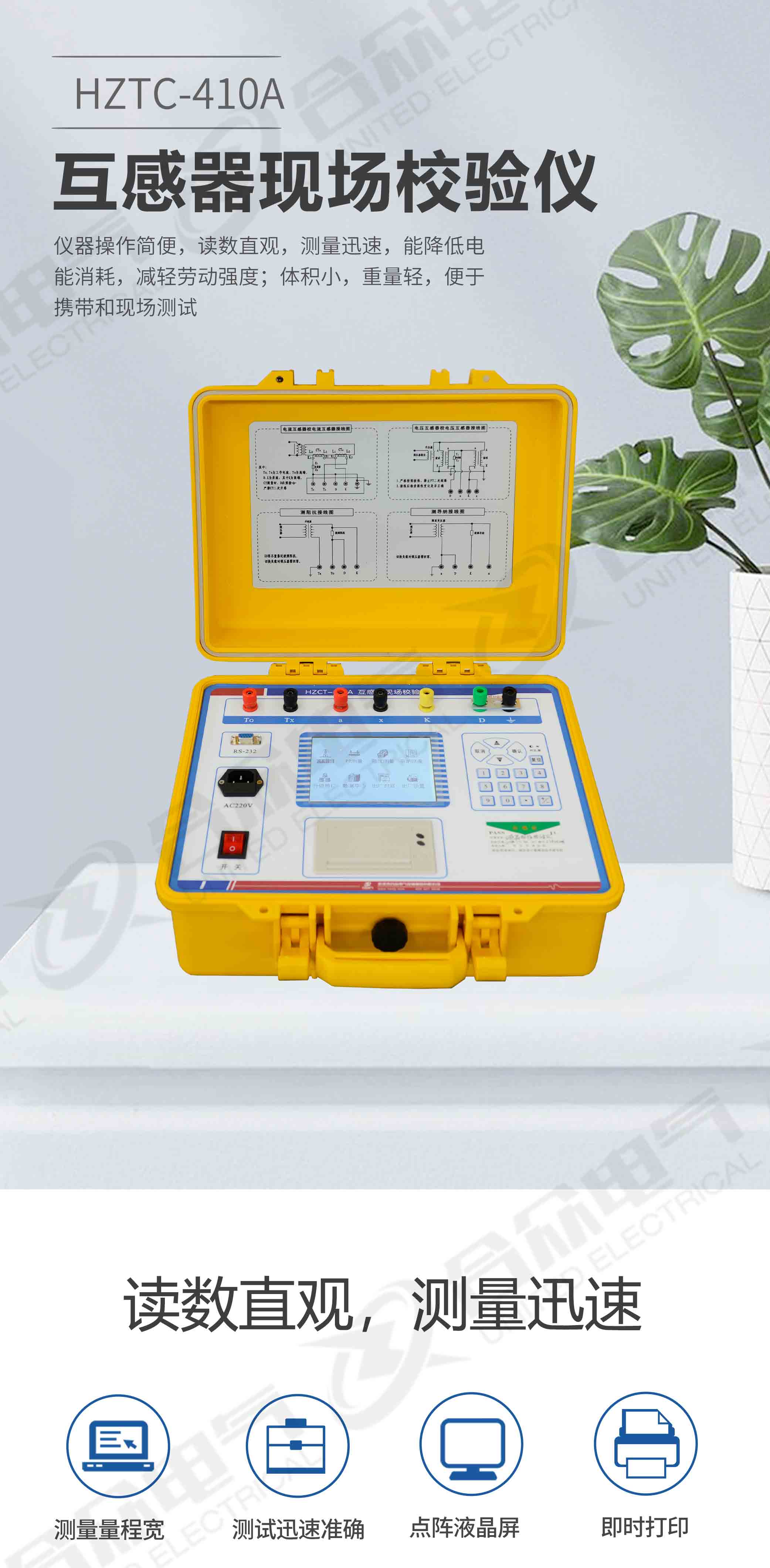 互感器現(xiàn)場校驗(yàn)儀 互感器現(xiàn)場校驗(yàn)儀