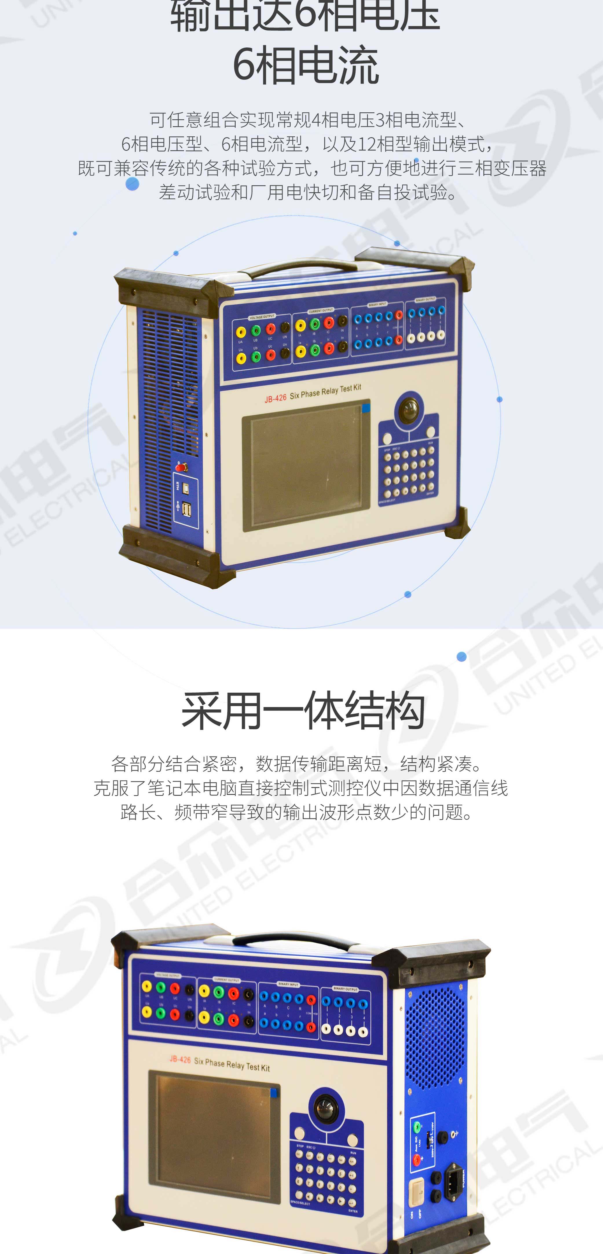 繼電保護(hù)校驗(yàn)儀